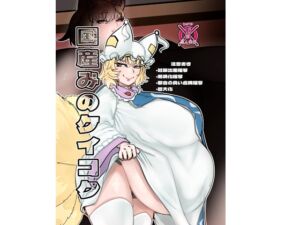 [RJ01367274][相合傘] 国産みのケイコク