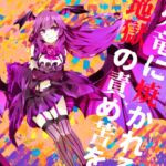 【逆リョナ】火竜に焼かれる地獄の責め苦を【○問】