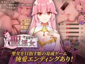 [RJ01368900][Playmeow] 聖淫女エミリー