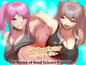 [RJ01372692][The Nation of Head Scissors] Girls Beat! ぷらす vsアイナ&リエ