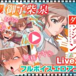 くすぐりトラップダンジョンアニメーション 御〇美琴編