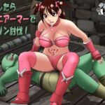 転生したらビキニアーマーでゴブリン討伐！