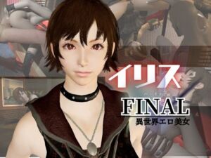 [RJ01374751][パラレル] イリス・ア○シティアが送る連続絶頂、射精連発のラブラブ甘々、ハードコアディルドマシン動画セット