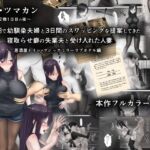 妻缶・ツマカン〜夫婦交換1日目の夜〜1千万円で幼馴染夫婦と3日間のスワッピングを提案してきた寝取らせ癖の失業夫と受け入れた人妻