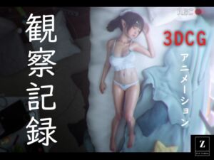 [RJ01376499][ZXZ_studio] 観察記録 -3DCGアニメーション-