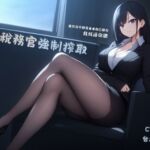 【搜刮民財】精液稅務官強○搾取【中文短篇音聲】
