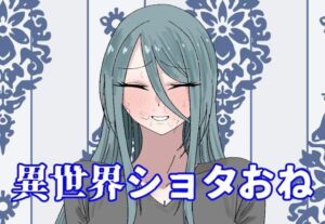 [RJ01377913][紅崎重工] 異世界ショタおね