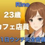 【ウンチ音声】1日ウンチ完全密着|カフェ店員・りのさんの恥ずかしいウンコの記録+オナニー