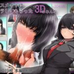 クラスメイトにフェラしてもらった(3Dのみんな)