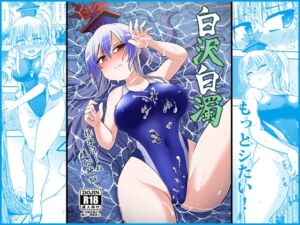 [RJ01378680][Public Punishment] 白沢白濁