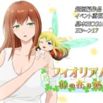 フィオリアム「心の在り処」