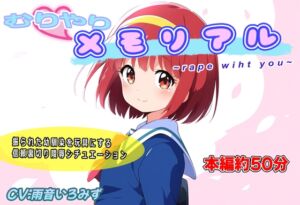 [RJ01379896][おにぎり本舗] むりやりメモリアル~r*pe with you~