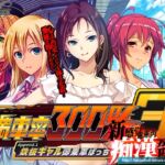 満車率300% 3≒:Append.1 鉄板ギャル御乗車ぱっち