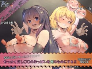 [RJ01381363][ほわいとロケット] 透明人間になったワケだから せっかくだし○○のおっぱいを俺のものにする!! 沙奈&セニア Wセット