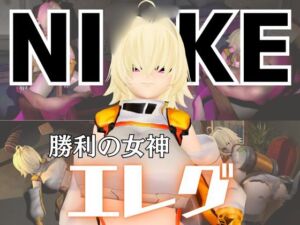 [RJ01381485][パラレル] NI〇KEエレグとマシンディルドで連続絶頂しちゃう動画パック