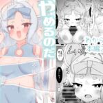 やめるのだ先生!!!!