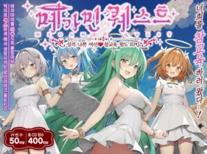 [RJ01381969][銀河系スタジオ] 【AI번역】메가민 퀘스트 성격 나쁜 여신 참교육 왕도 RPG