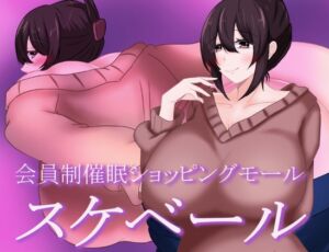 [RJ01381974][鶴の庵] 会員制催○ショッピングモール スケベール