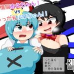 超発情期ぬえちゃん！vsでっっか乳小傘ちゃん!!