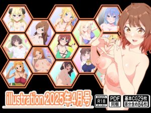 [RJ01382584][もにゃサークル] illustration2025年4月号