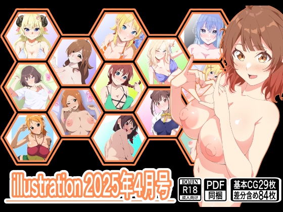 illustration2025年4月号