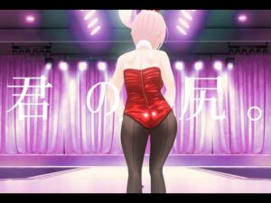 [RJ01382661][773Project] 君の尻。