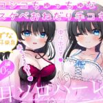 お屋敷メイド絆の両耳ソロハーレム～シコシコちゅっちゅなドスケベおねだり手コキ～