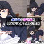 無表情の援交娘を感じさせようとした結果