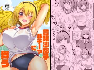 [RJ01383076][Blue Mage] 豊穣沙都子ルチーアに舞う