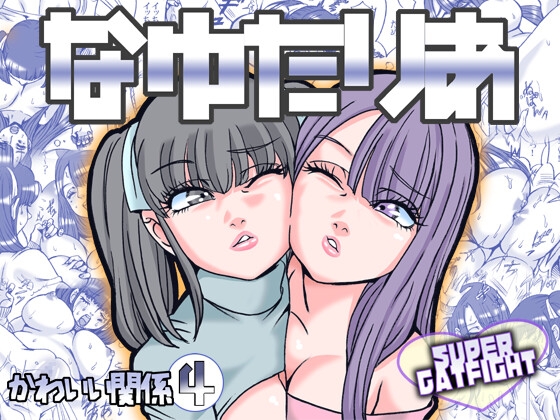 【韓国語版】なゆたりあ