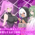 変身ヒロイン捕まえたので快楽堕ちするまで調教しちゃいま〜す3