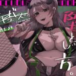 【百合×アングラ沼】シーシャバーの秘密オプション♡偽物サキュバスの堕とし方 【百合×アングラ沼】シーシャバーの秘密オプション♡偽物サキュバスの堕とし方