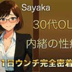 【1日ウンチ密着】控えめな顔をしながら、誰にも言えない性癖を持つ30代OLの排泄音&快感オナニー