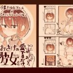 おさげの彼女を愛でるだけ