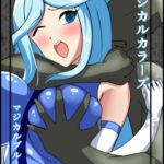 マジカルカラーズ ブルー編