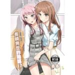 長崎爽世的陰謀