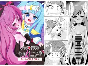 [RJ01385392][SKY BLOOD] アップドラフトシャイニング