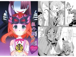 [RJ01385397][SKY BLOOD] 私の獣の心