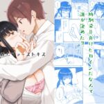 やり直しファーストキス