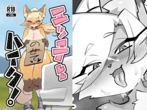 [RJ01386071][こんこん吸うぃ～と] エッチハイク！