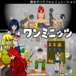 ワンミニッツ ワンミニッツ