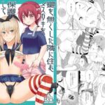 鍵を無くした隣に住むメ○ガキを保護してやったらふたなりだった件。