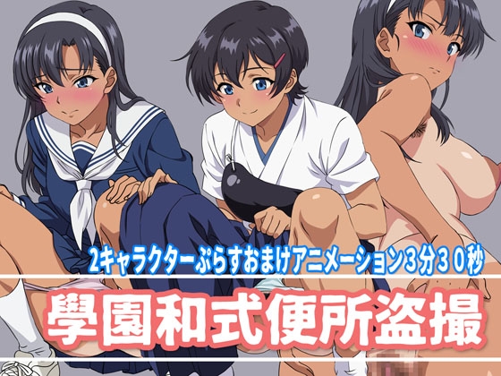 學園和式便所盗撮