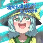 こいしちゃんVS.強○大爆笑レーザー乱反射部屋 こいしちゃんVS.強○大爆笑レーザー乱反射部屋