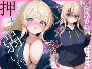 [RJ01386885][へきらぼ] メンヘラ妹は押しに弱い【フェラ/中出し/純愛】