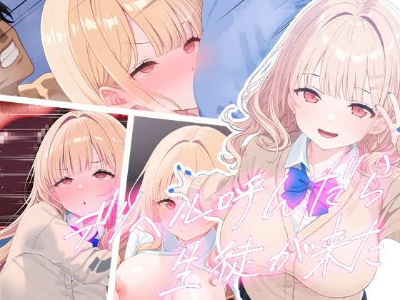 デリヘル呼んだら生徒がきた