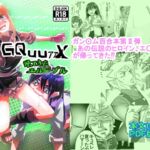 GQuuァァX 帰ってきたエル○ー・プル