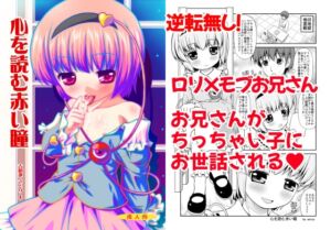 [RJ01387279][魔導資料室] 心を読む赤い瞳