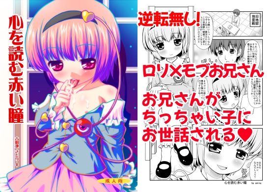 心を読む赤い瞳