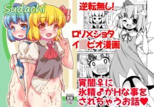 [RJ01387641][魔導資料室] Sudachi